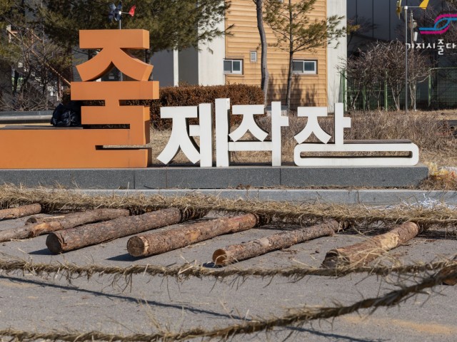 2025년 기지시줄다리기 줄 제작 시작!